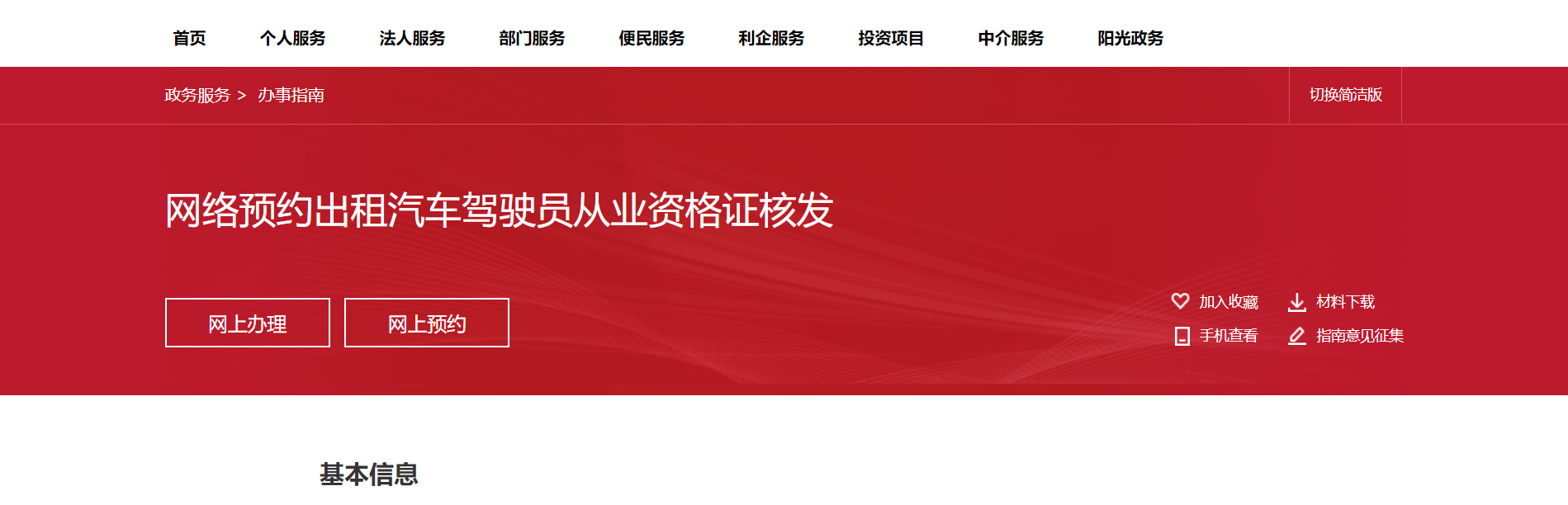 網約車車證辦理流程是怎樣的？辦理網約車資格證的費用明細