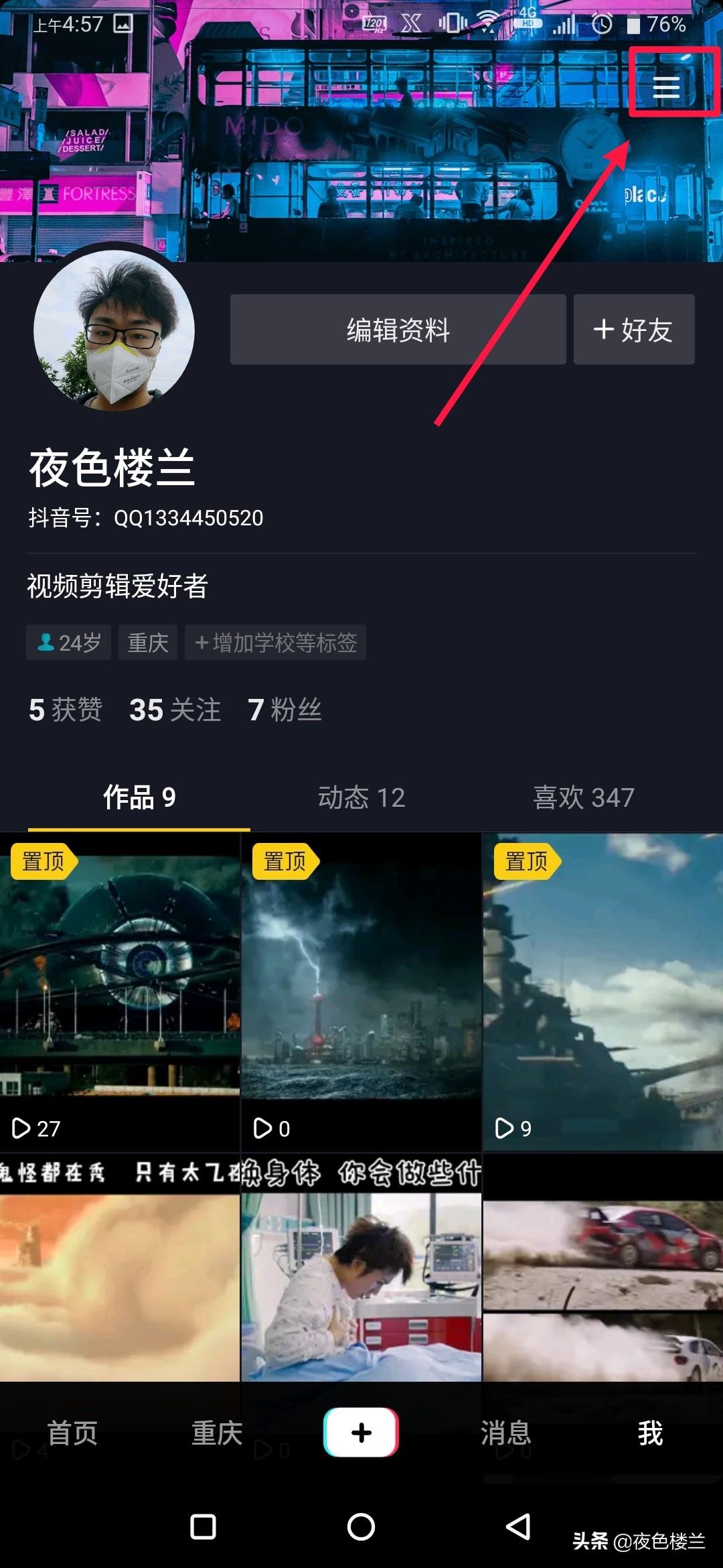 抖音主頁鏈接在哪里？抖音最新版本怎么找個人主頁鏈接教學