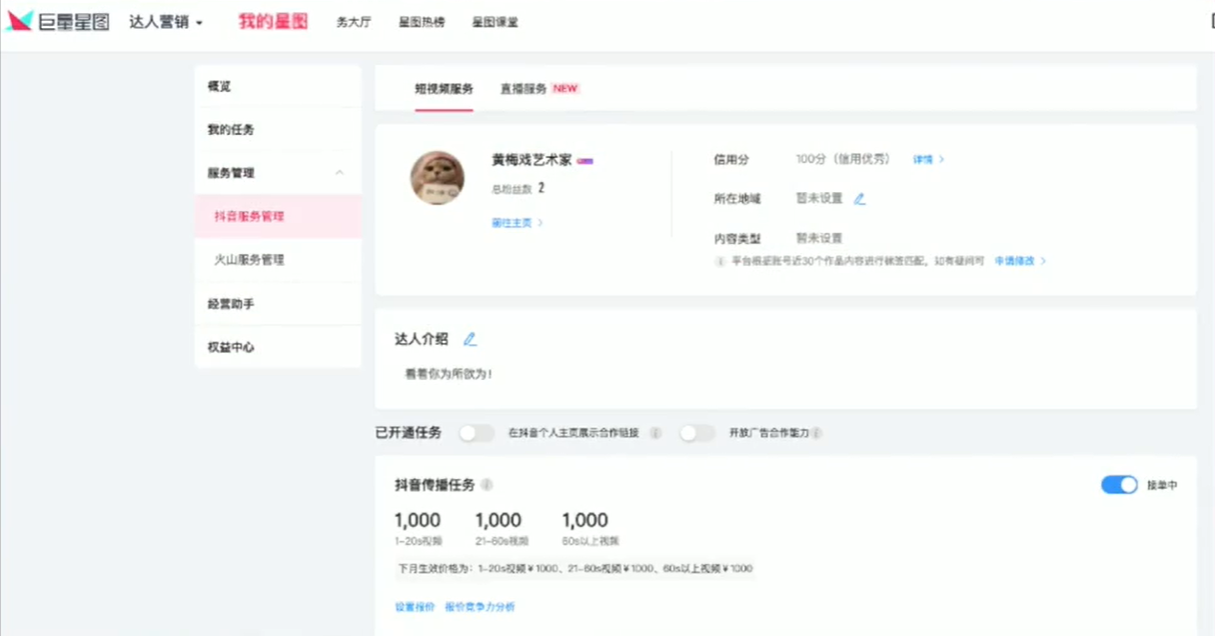 星圖報價在哪里查看？星圖平臺一般報價是多少？