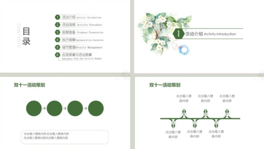 雙十二促銷活動方案（淘寶雙十一活動策劃方案模板大全）