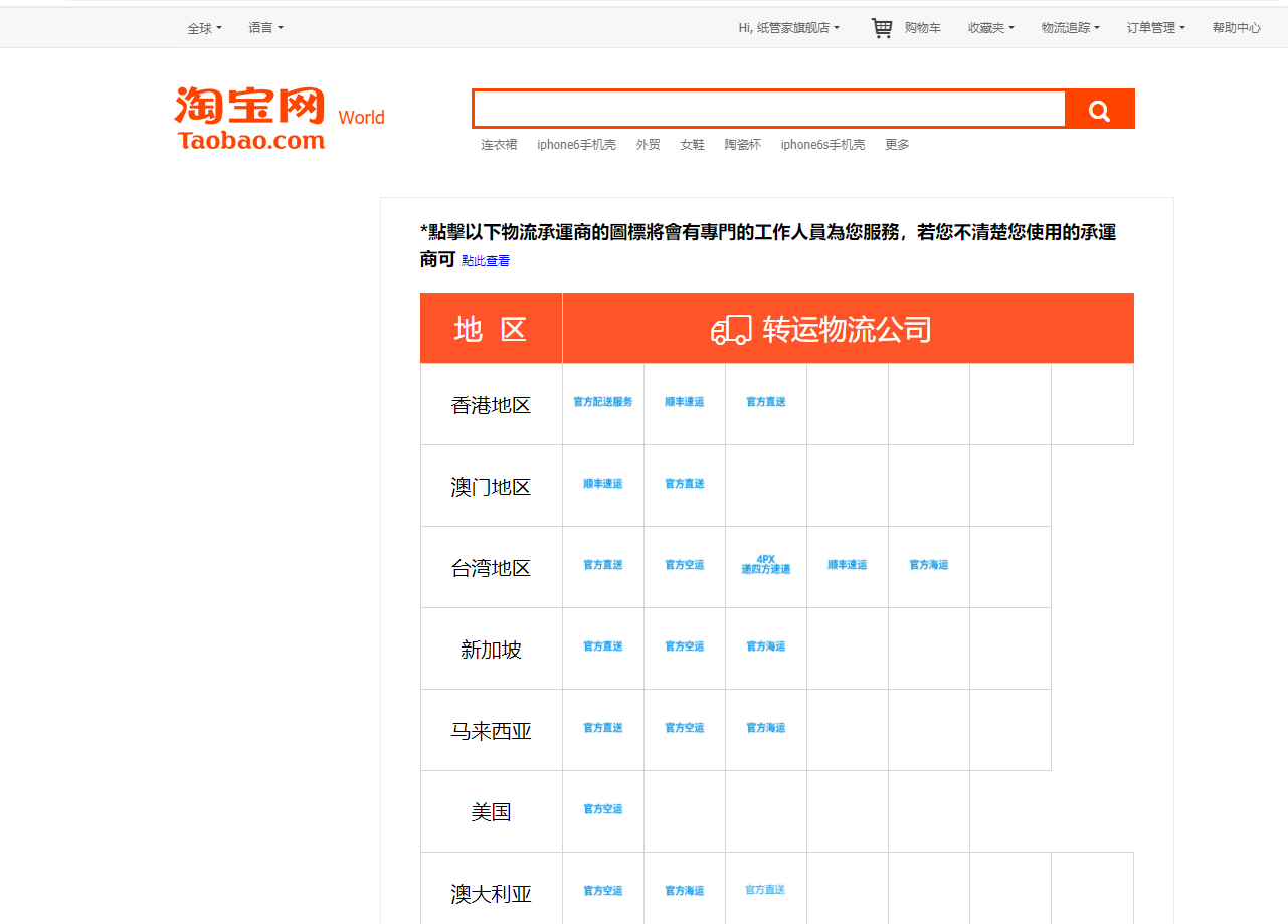 轉運倉是什么意思？淘寶海外集運倉發(fā)貨經驗小結和分析