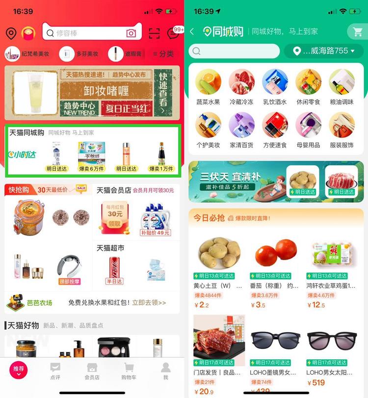 淘寶同城店鋪怎么找？同城商品交易平臺有哪些？