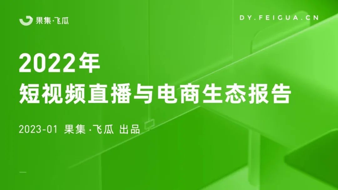 2023年抖音短視頻電商的趨勢(shì)分析