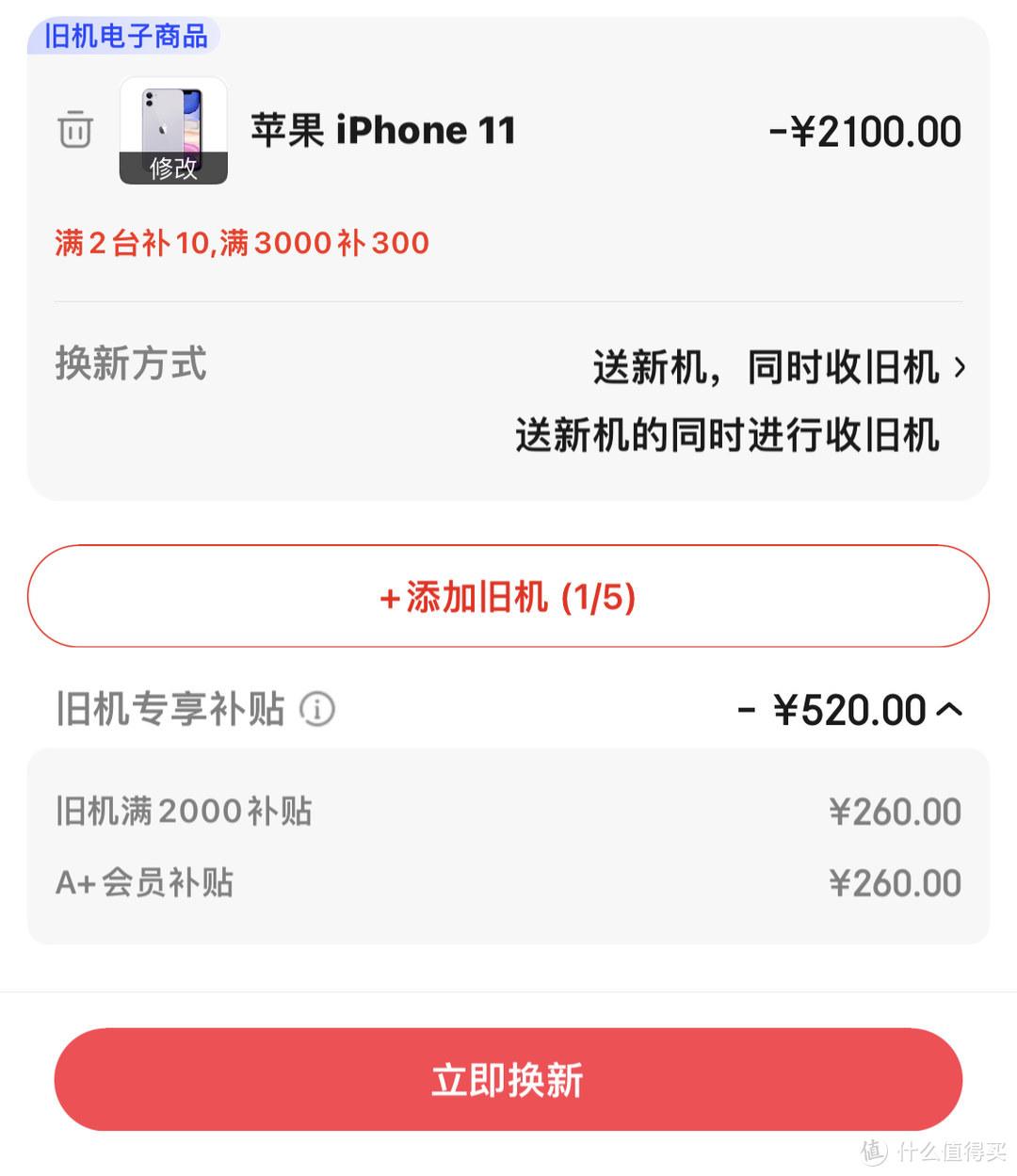 手機(jī)以舊換新怎么換？蘋果以舊換新渠道對(duì)比及補(bǔ)貼力度對(duì)比