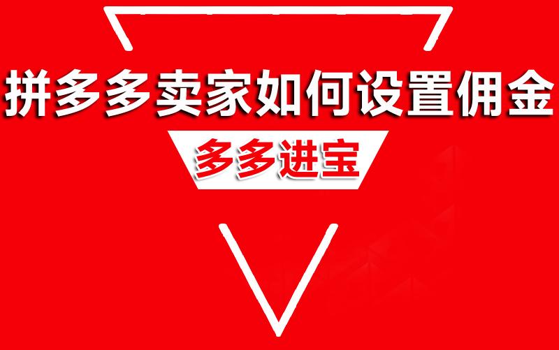 多多進寶是什么軟件？多多進寶注冊使用教程分享