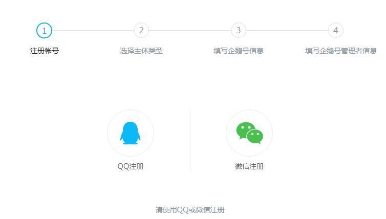 企鵝賬號注冊平臺（分享自媒體企鵝號最新最詳細的注冊步驟）