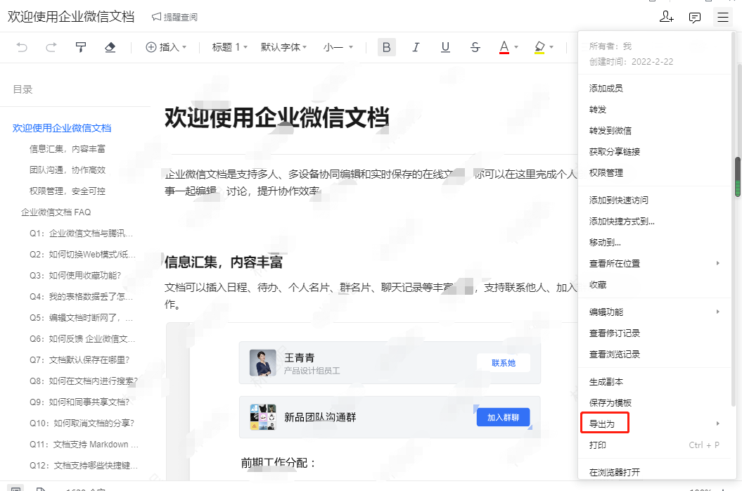 企業微信個人登陸入口（企業微信共享文件的教程分享）