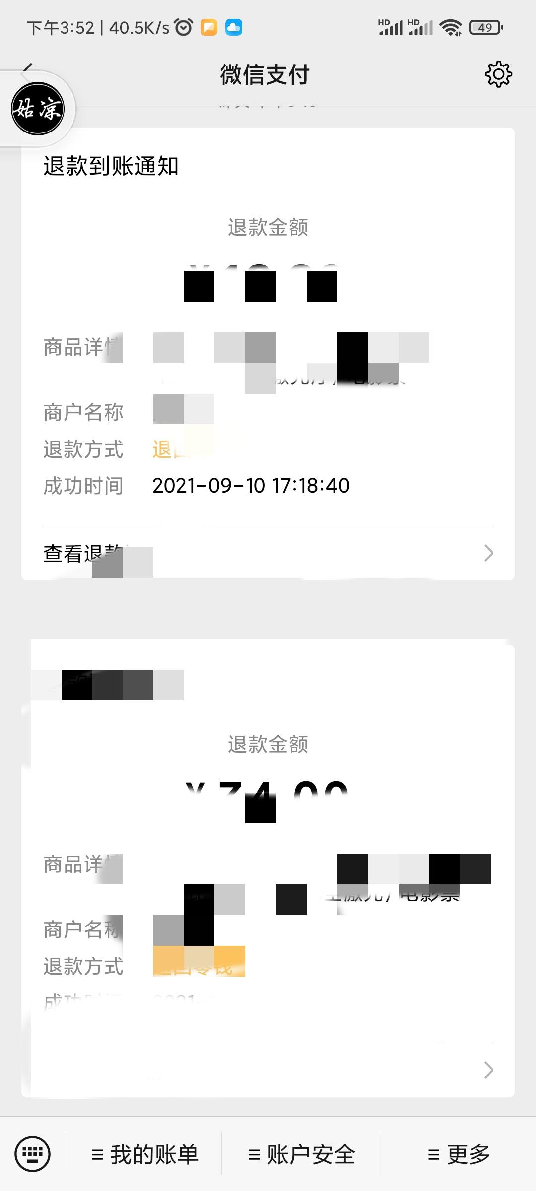 淘票票客服電話是多少？分享淘票票人工客服退票的流程及方式