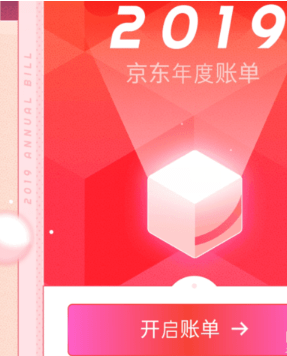 京東年報在哪里可以看？京東2022年度賬單在哪看怎么查？