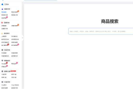 鯨參謀如何使用？多多參謀注冊使用教程分享