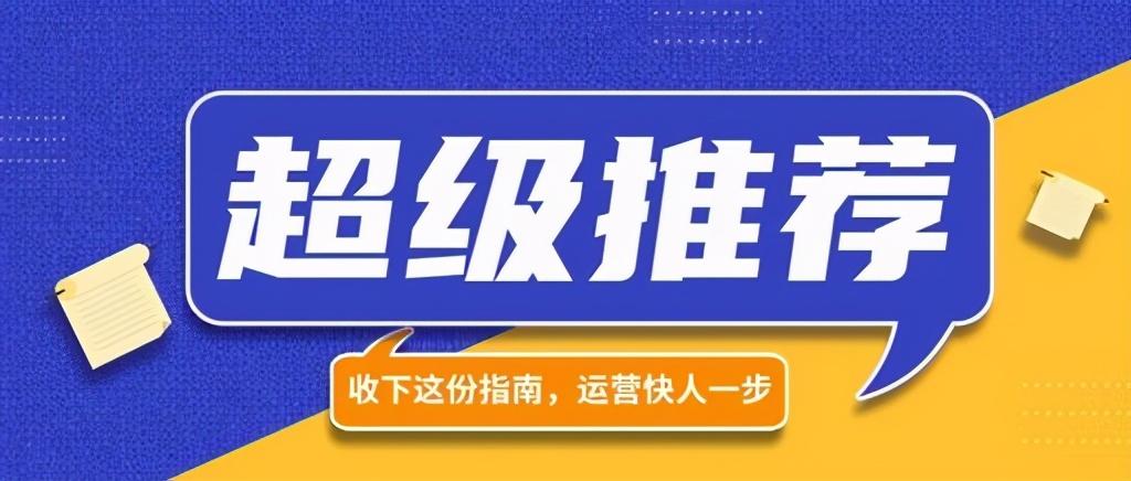 超級推薦和直通車的區別？淘寶直通車怎么開才有效果？