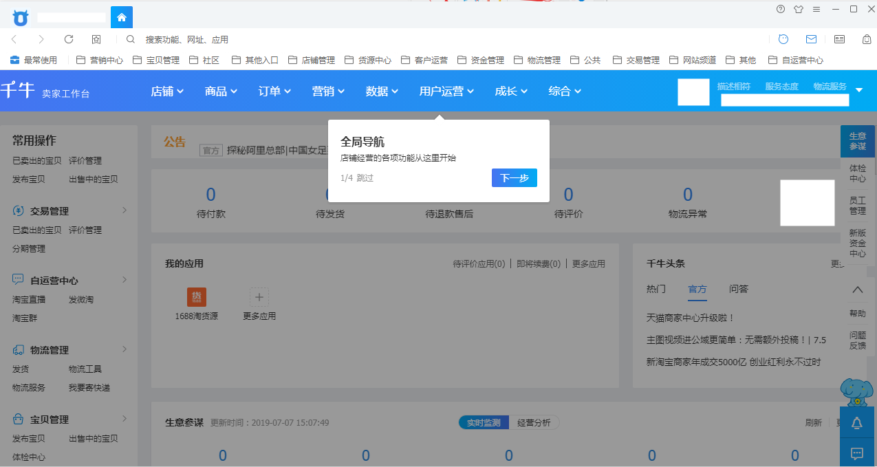 淘寶網(wǎng)電腦版登錄入口（淘寶商家版登錄流程步驟詳解）