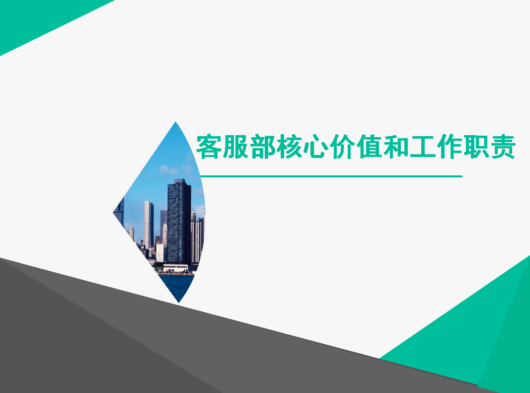 客服是什么意思？線上客服部門核心價值與工作職責