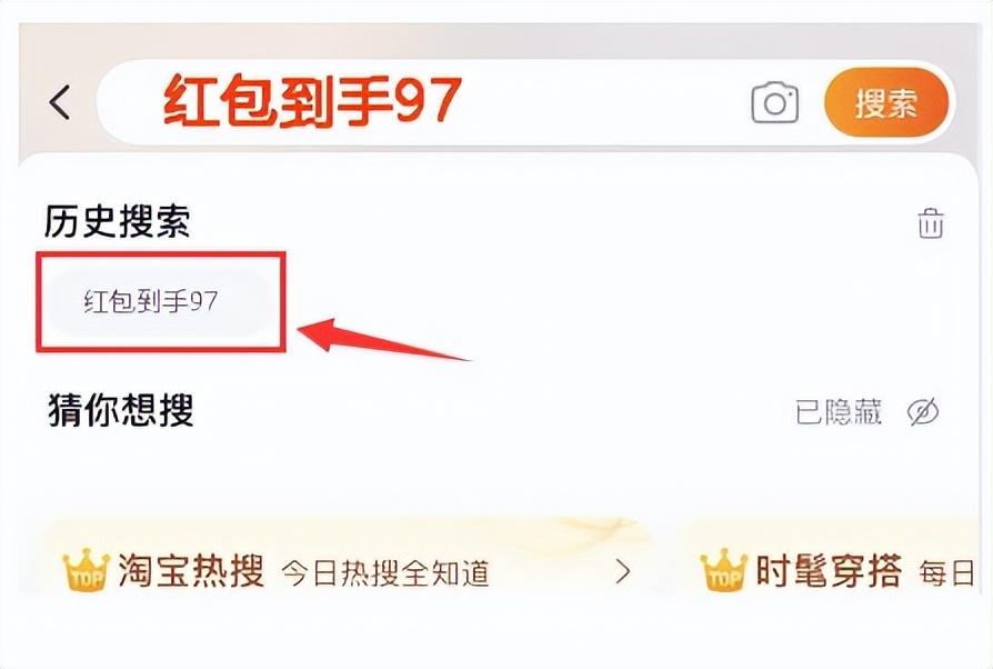 天貓超級紅包在哪里領取？淘寶頻道紅包如何找指定商品?