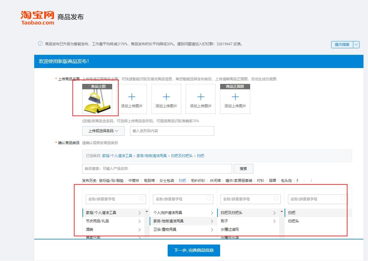 淘寶發布寶貝教程（淘寶店鋪找貨源上架商品的詳細教程圖一覽）