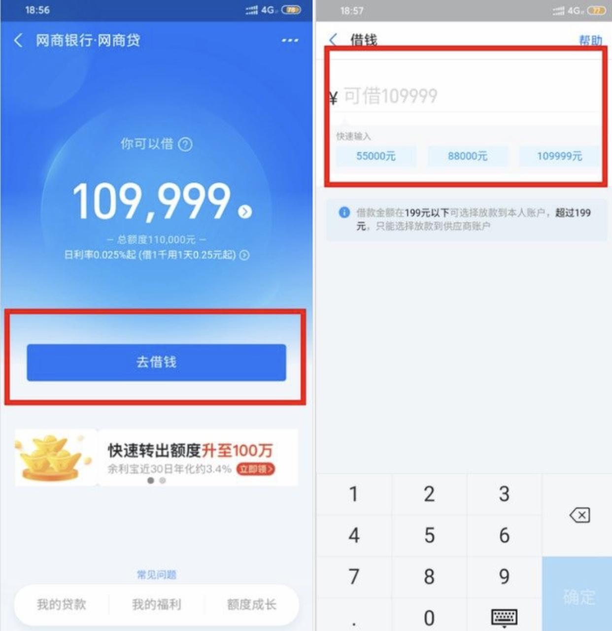 網商貸提額申請多久出結果？分享網商貸提升額度的五種技巧