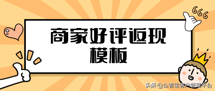 好評有禮文字模板(商家高情商回復顧客好評返現合集）