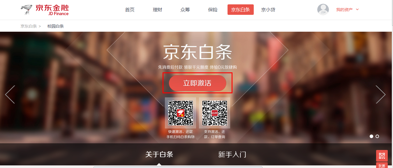 如何開通京東白條支付？盤點京東白條激活流程方式及條件