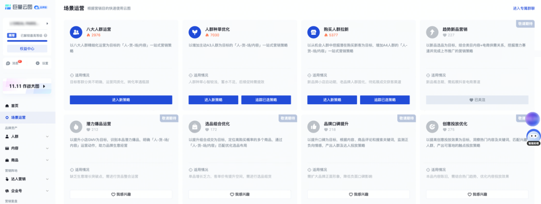 抖音云圖是什么意思？巨量云圖入口流程步驟