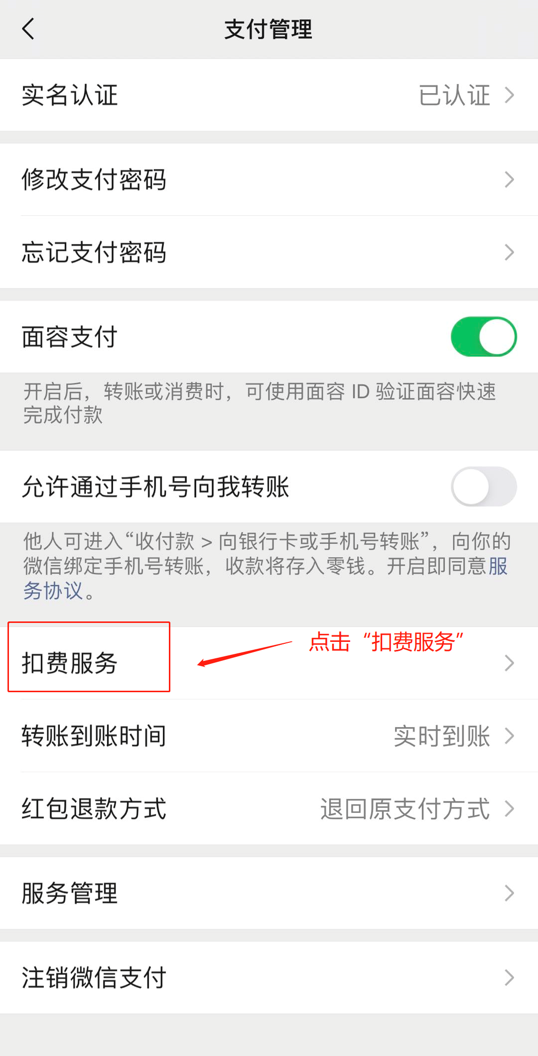 怎么解除自動扣費協議？教你實用的關掉手機軟件的自動續費的方法