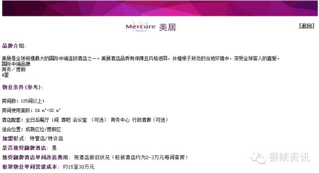 飛豬酒店加盟怎么樣？72個中低端酒店連鎖品牌加盟費用大匯總