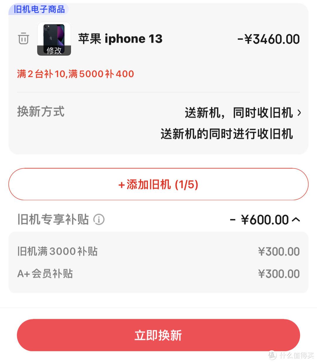 手機(jī)以舊換新怎么換？蘋果以舊換新渠道對(duì)比及補(bǔ)貼力度對(duì)比