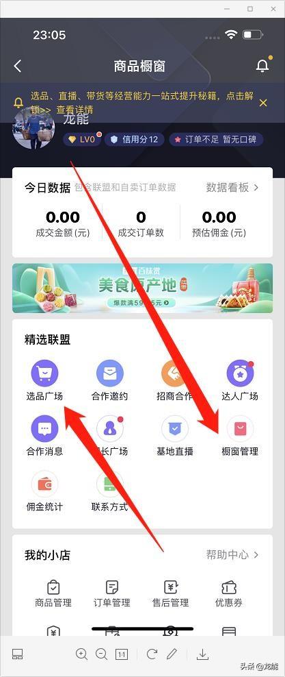 抖音櫥窗是什么意思？抖音如何開通櫥窗和發(fā)布商品？