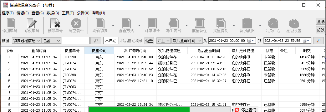 京東訂單查詢跟蹤官網(wǎng)（京東物流配送跟蹤流程圖一覽）