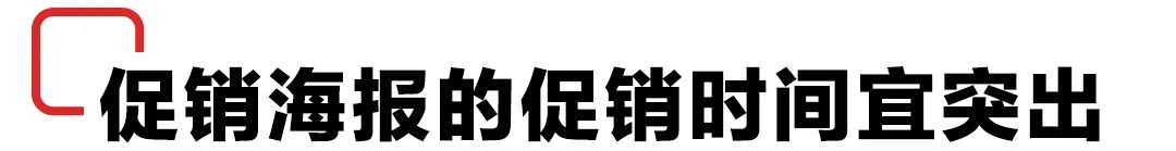 秒殺專區海報（限時海報制作模板大全）