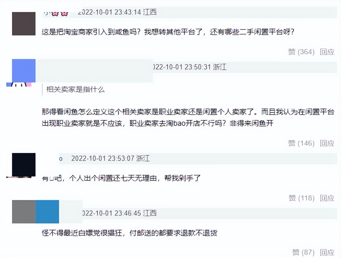 閑魚退貨運(yùn)費(fèi)誰承擔(dān)（閑魚推出七天無理由退貨的原因分析）