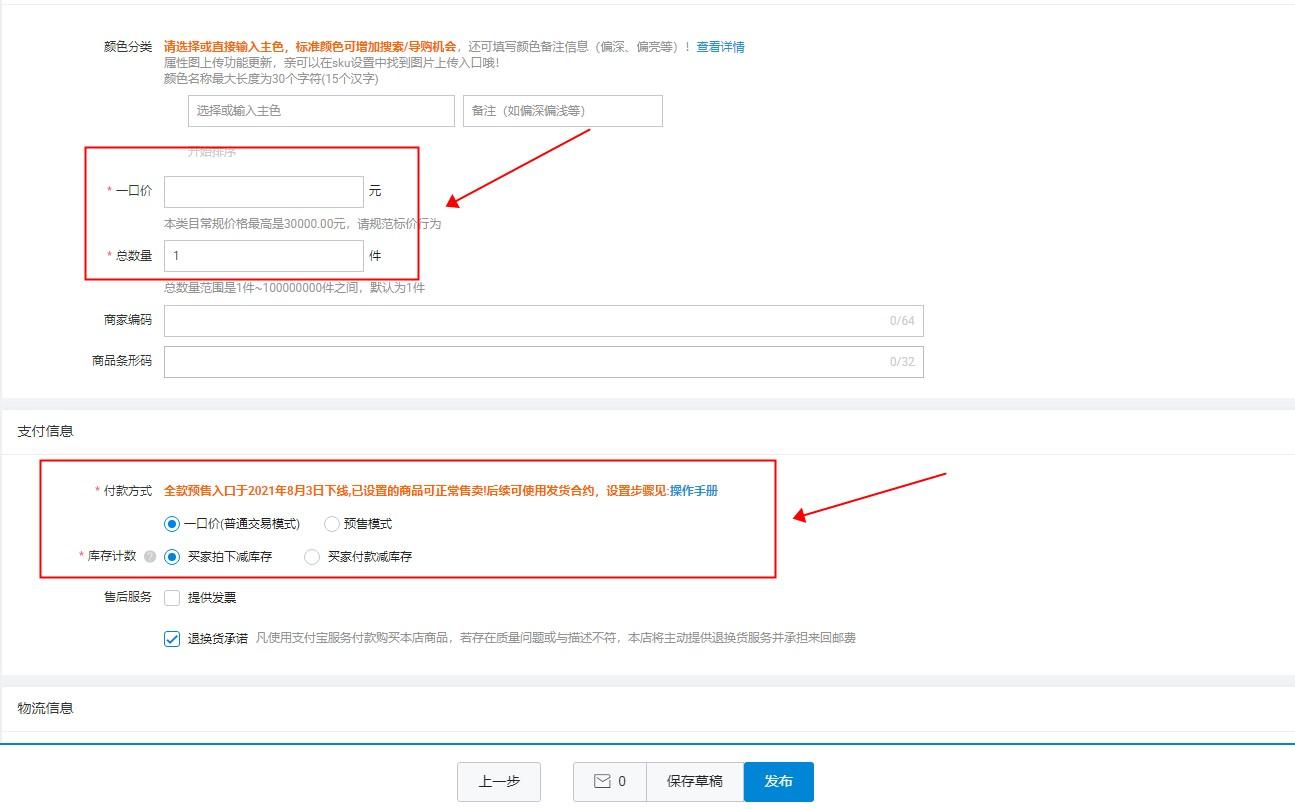 淘寶發布寶貝教程（淘寶店鋪找貨源上架商品的詳細教程圖一覽）