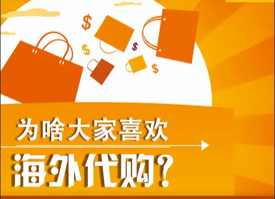 代購靠譜嗎？（全球正規代購app推薦）