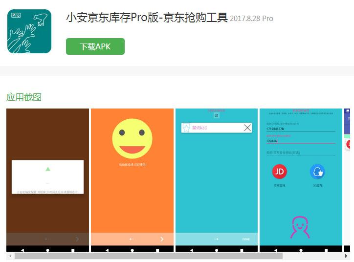 京東搶購助手（京東預約秒殺搶購攻略）