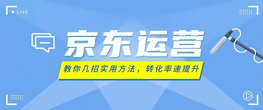 京東運營每天要做的工作？京東運營助理的工作內容及崗位要求