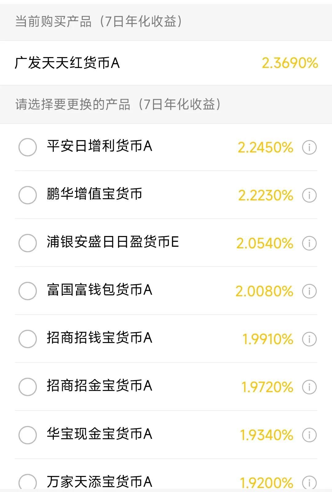 支付寶余額寶利率是多少？余額寶利率查看方法步驟