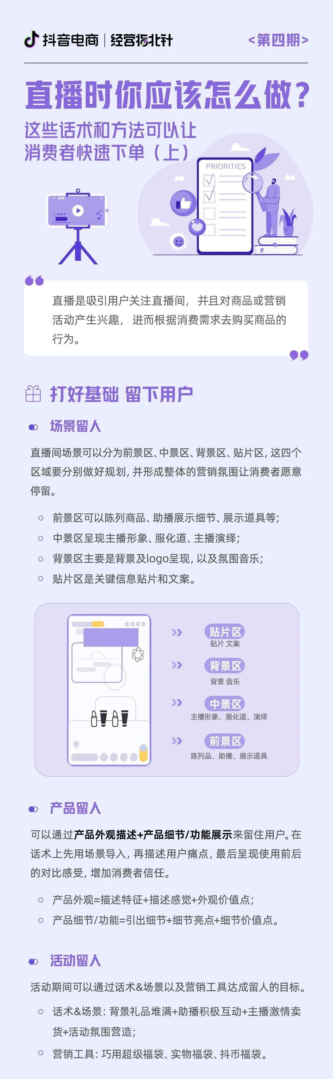 如何做好直播帶貨？新手開(kāi)直播賺錢(qián)的十個(gè)技巧