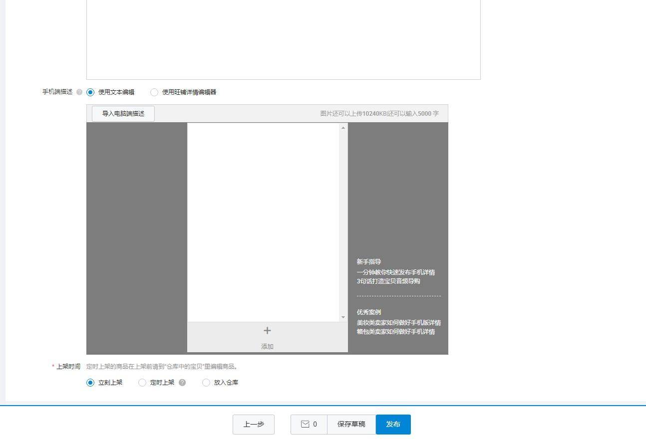 淘寶發布寶貝教程（淘寶店鋪找貨源上架商品的詳細教程圖一覽）