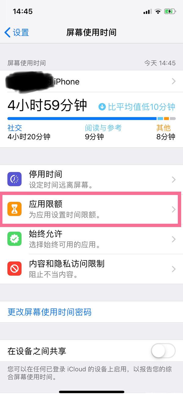 蘋果手機時間應用限額怎么取消？蘋果手機怎么關閉屏幕使用時間？