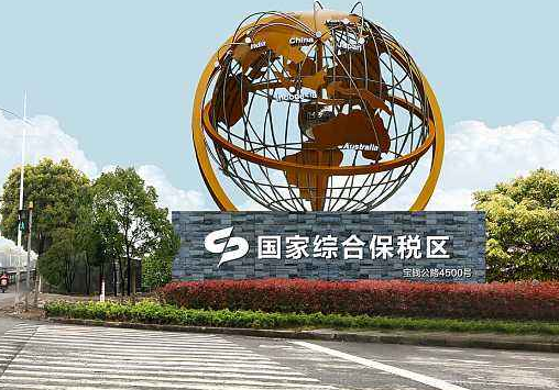 保稅區是干什么的？保稅區、自貿區、自貿港的區別是什么？