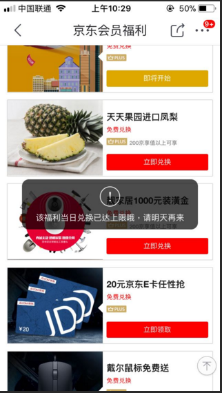 京東運費券哪里可以領取？京東會員福利領取辦法及具體操作
