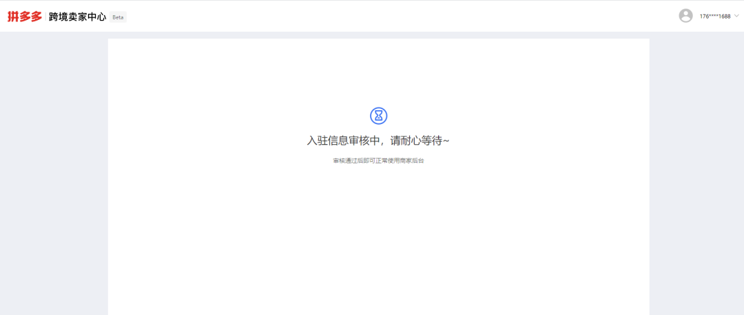 拼多多跨境賣家中心官網(wǎng)（拼多多跨境電商申請(qǐng)入口及入駐要求介紹）