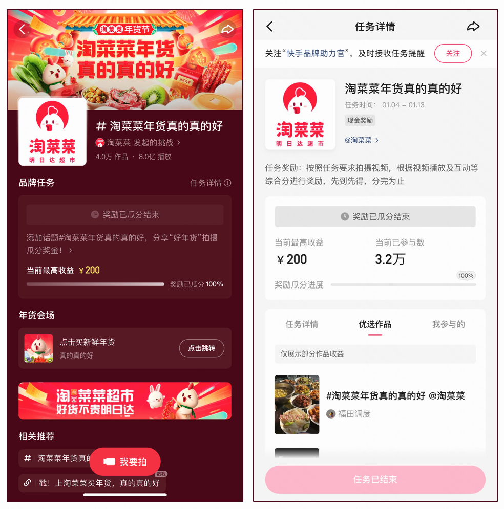 快手攜手淘菜菜再造“新市井中國節(jié)”（匠心傳承年俗、尋找特色年味）