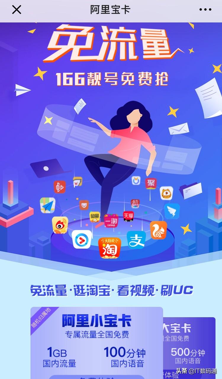 小寶卡免流應用有哪些？阿里寶卡小寶卡免流量范圍介紹