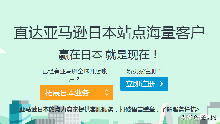 亞馬遜官網日本？亞馬遜日本站點開店流程及條件
