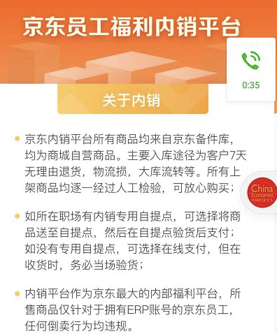 京東內(nèi)銷平臺是真的嗎？京東內(nèi)銷平臺綁定賬號的流程及方式