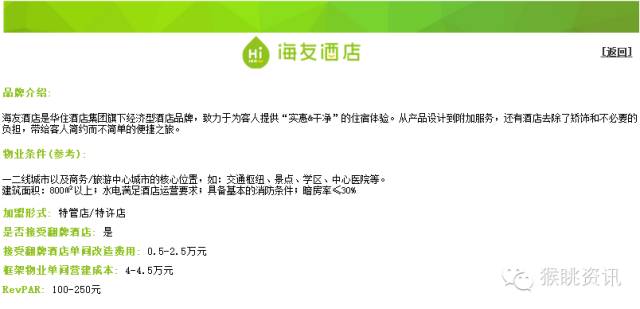 飛豬酒店加盟怎么樣？72個中低端酒店連鎖品牌加盟費用大匯總