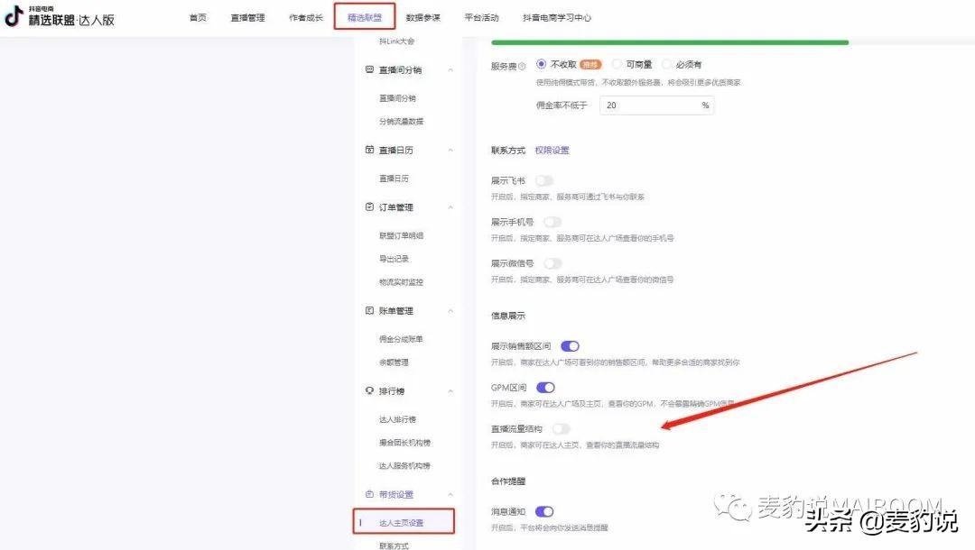 抖音直播在哪里看數據？教你快速查看抖音同行直播流量結構的方法
