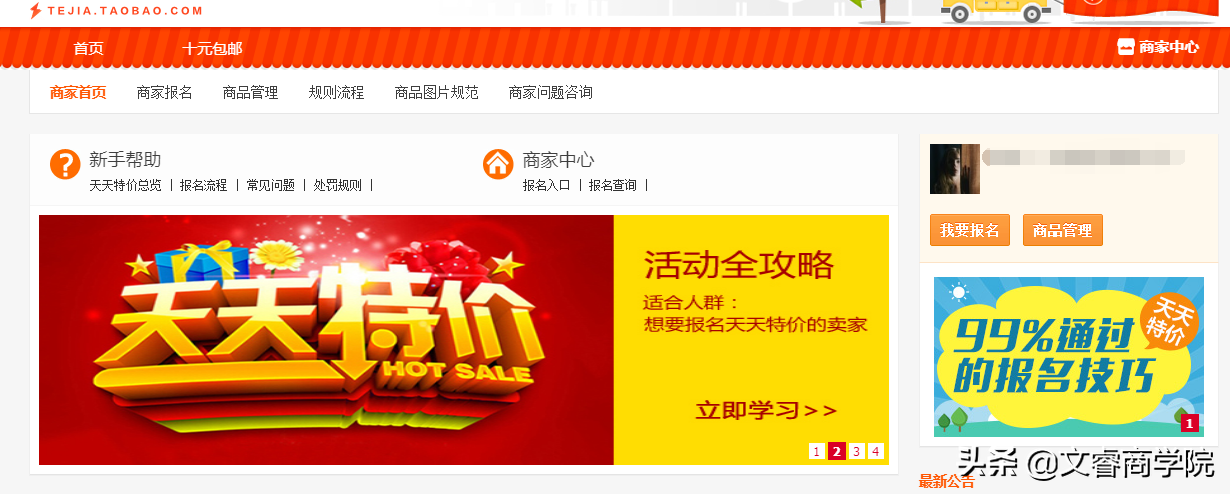 淘寶天天搶拍報名入口（每日必搶商家報名攻略）