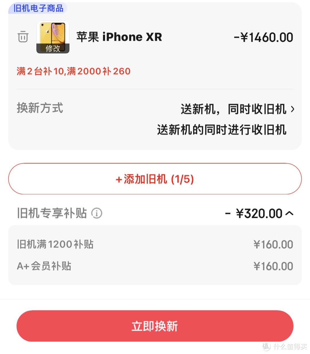 手機(jī)以舊換新怎么換？蘋果以舊換新渠道對(duì)比及補(bǔ)貼力度對(duì)比