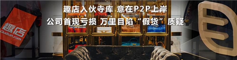 珍品網奢侈品官方旗艦店是正品嗎？珍品網的背后運作模式及現狀
